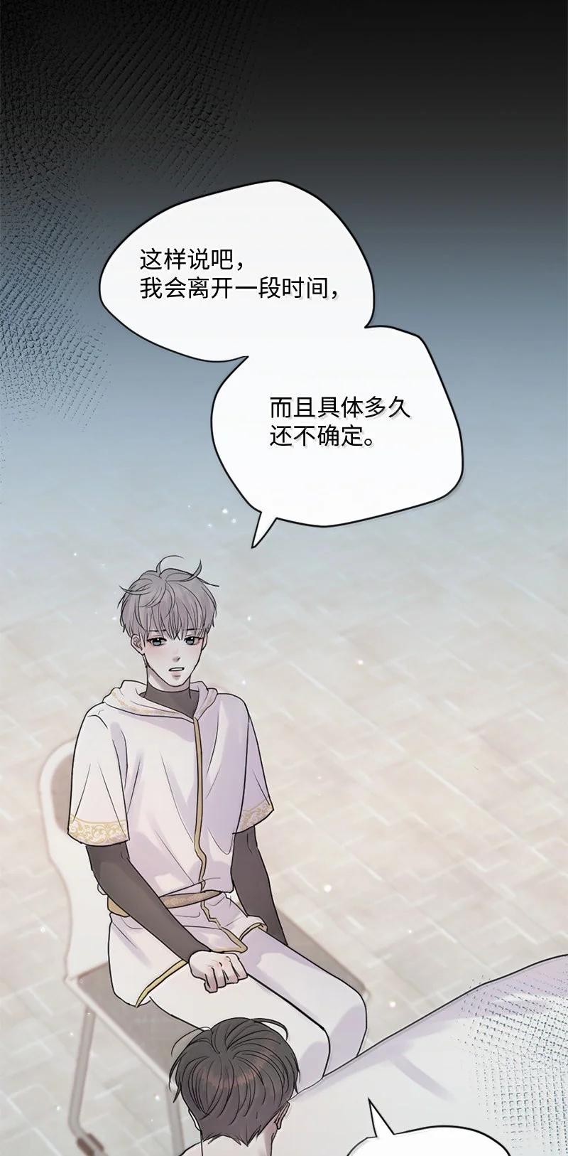 《守护你的梦境》56 危机来临4 第45页