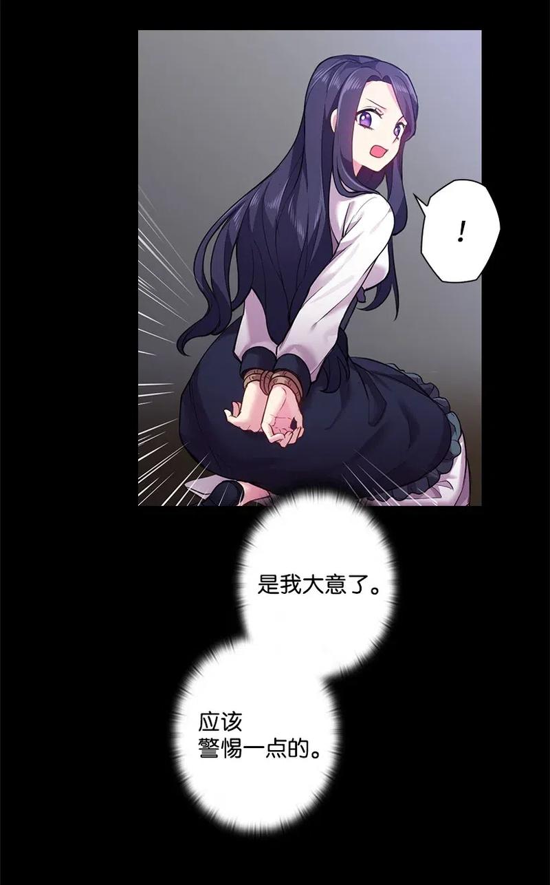 《王的贡女》57 罗莎琳的嫉妒 第8页