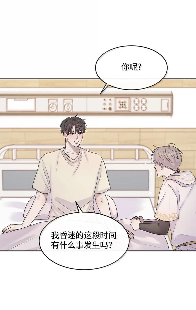 《守护你的梦境》56 危机来临4 第24页