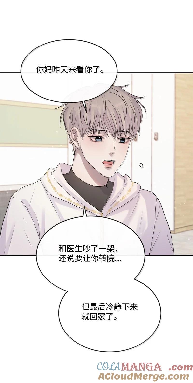 《守护你的梦境》56 危机来临4 第25页
