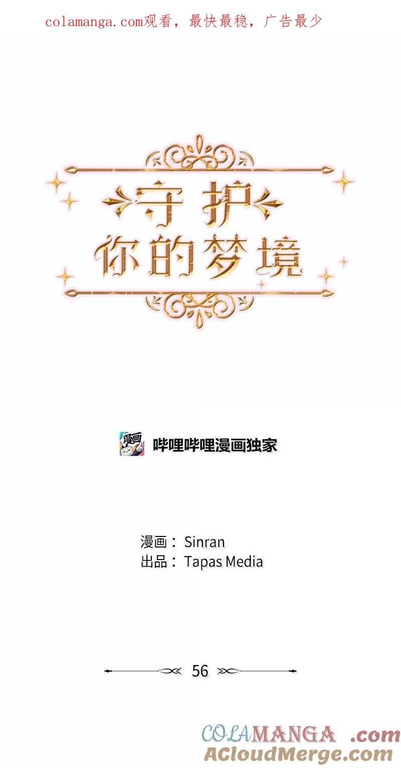 《守护你的梦境》56 危机来临4 第1页