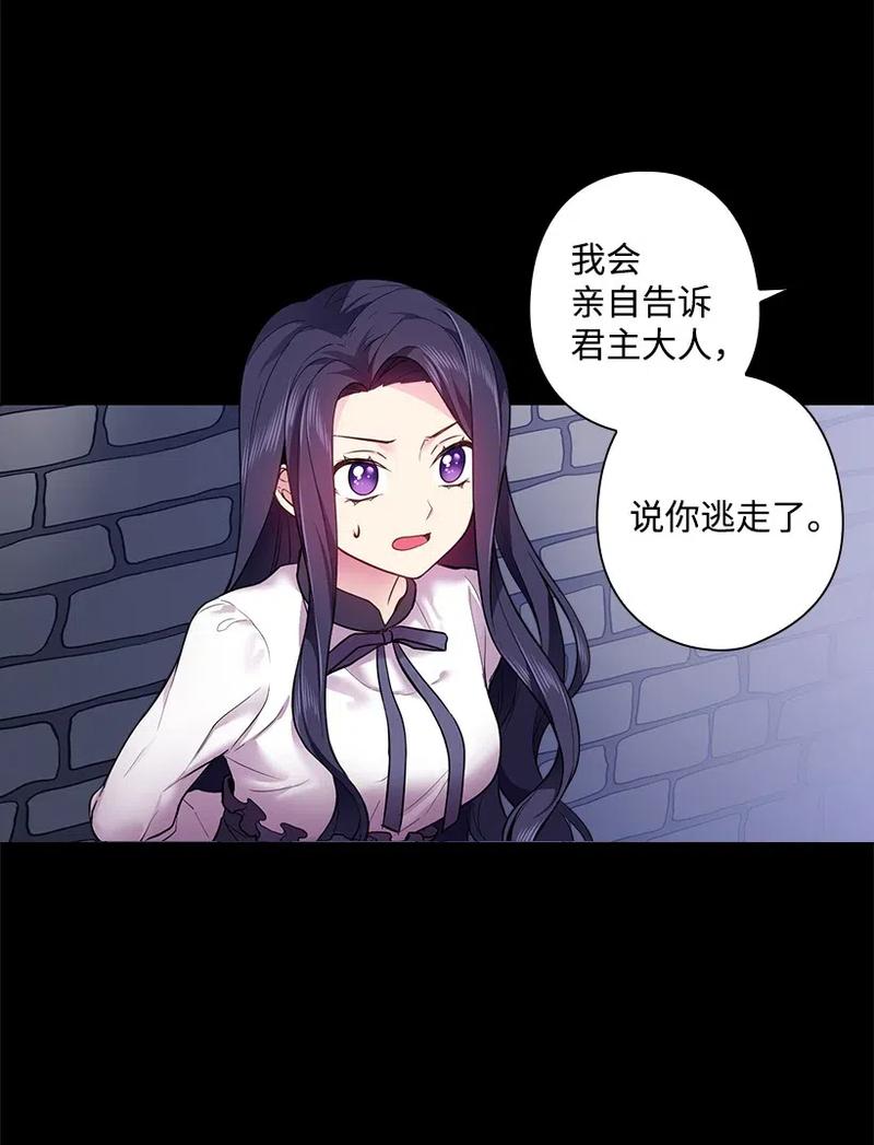 《王的贡女》57 罗莎琳的嫉妒 第21页