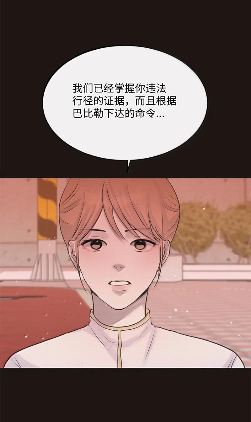 《守护你的梦境》56 危机来临4 第57页