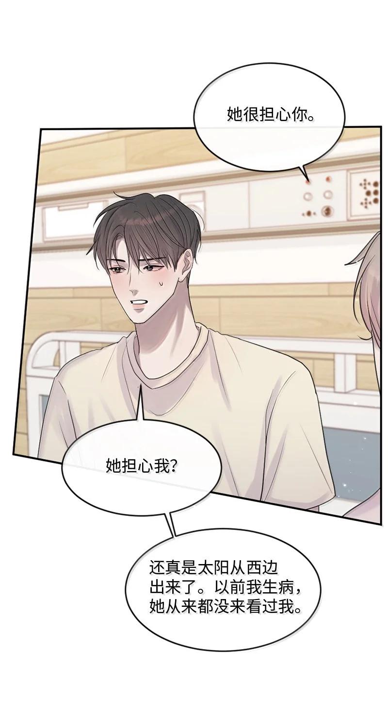 《守护你的梦境》56 危机来临4 第26页