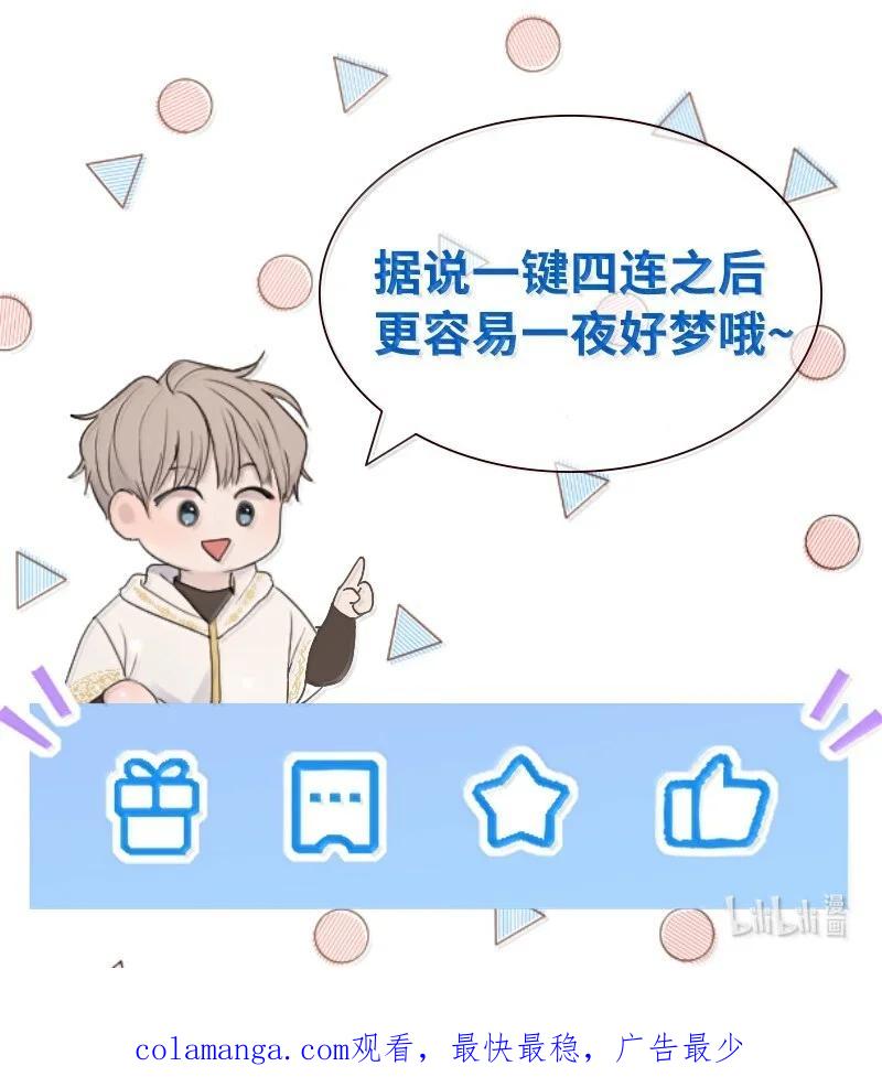 《守护你的梦境》56 危机来临4 第69页
