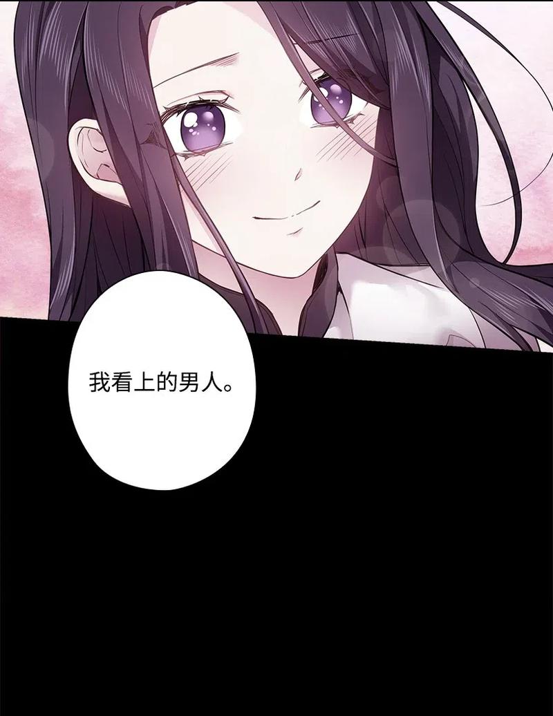 《王的贡女》57 罗莎琳的嫉妒 第44页