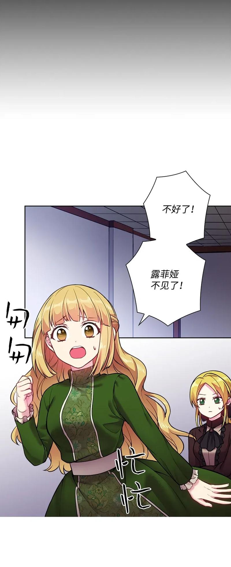 《王的贡女》57 罗莎琳的嫉妒 第48页
