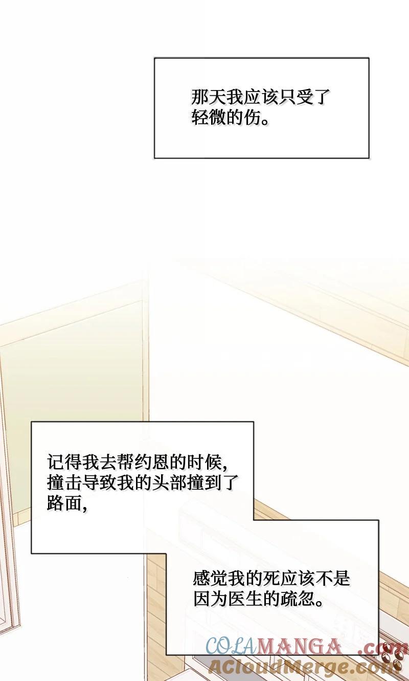《守护你的梦境》56 危机来临4 第4页