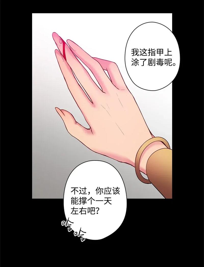 《王的贡女》57 罗莎琳的嫉妒 第28页