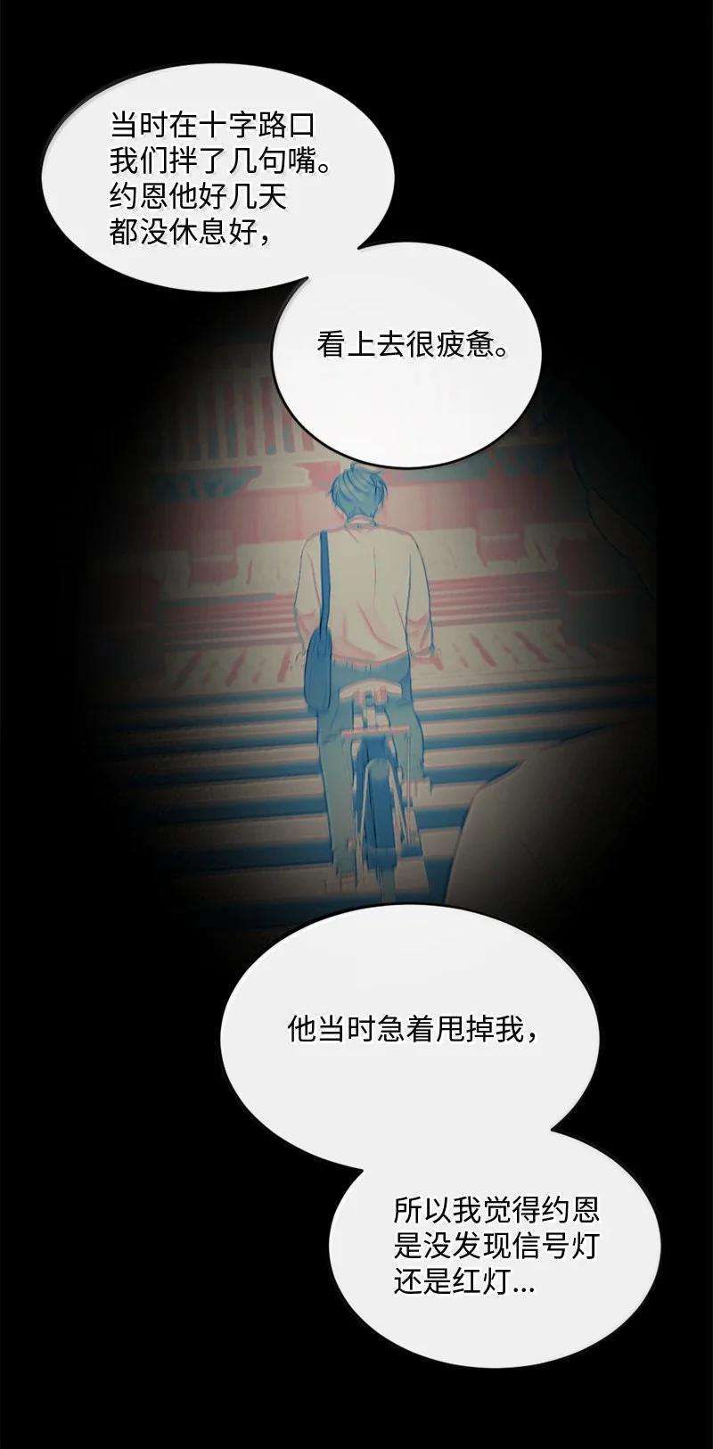 《守护你的梦境》56 危机来临4 第33页