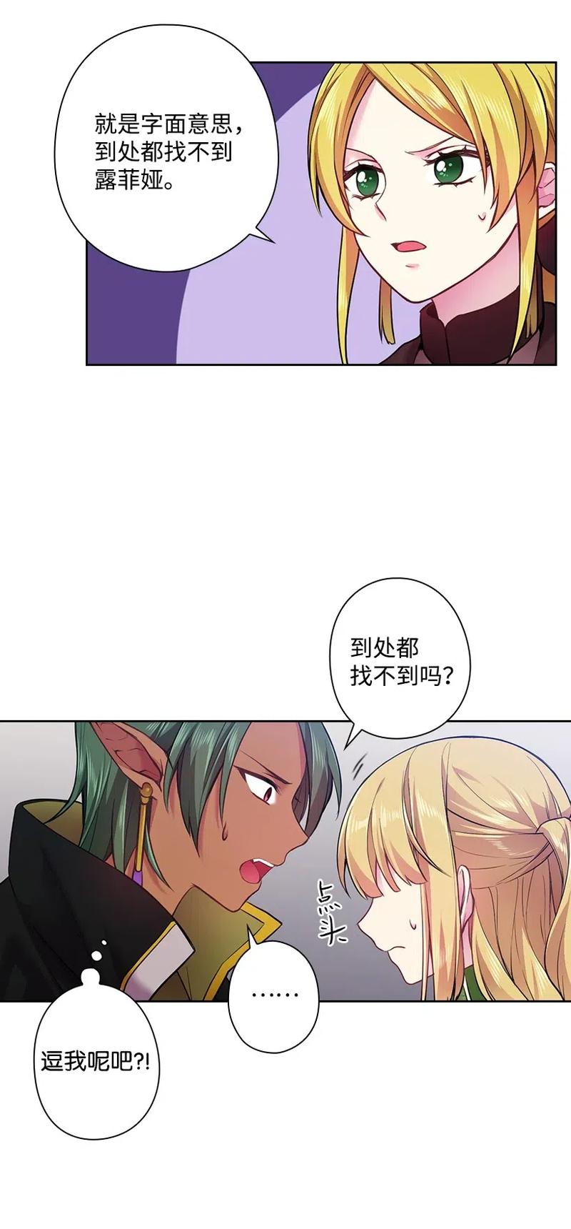《王的贡女》57 罗莎琳的嫉妒 第50页