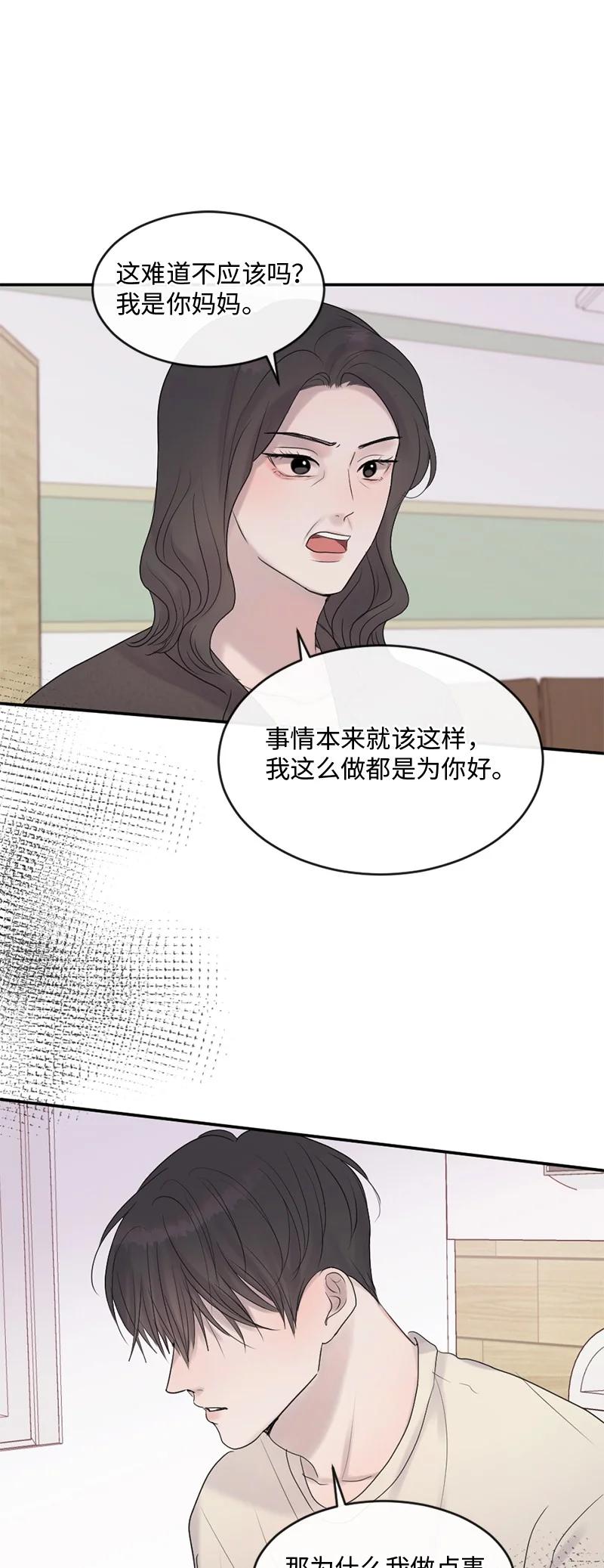 《守护你的梦境》57 母子和解 第44页