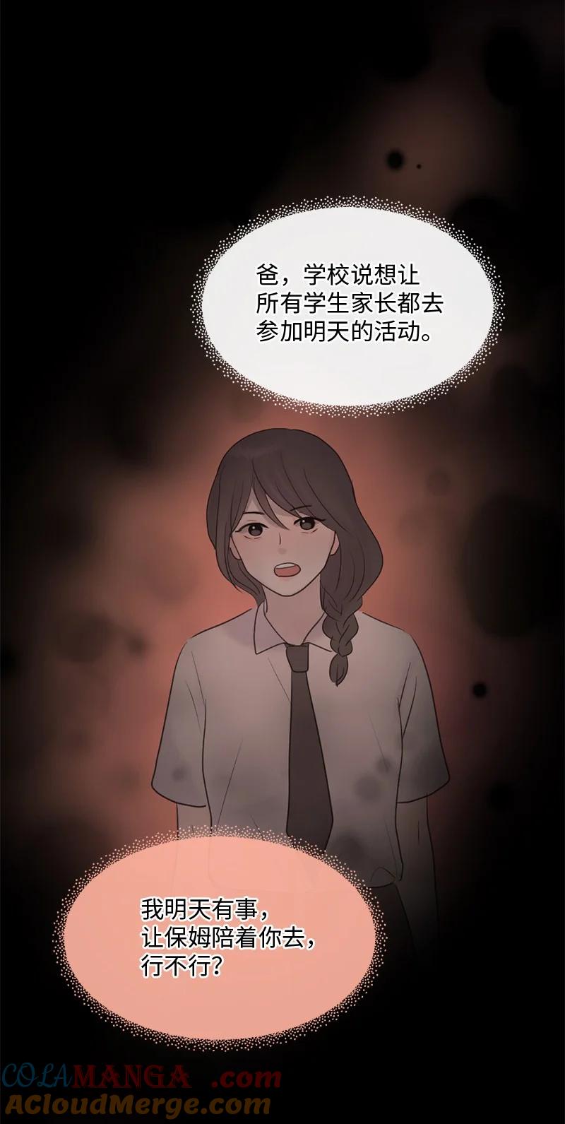 《守护你的梦境》57 母子和解 第58页