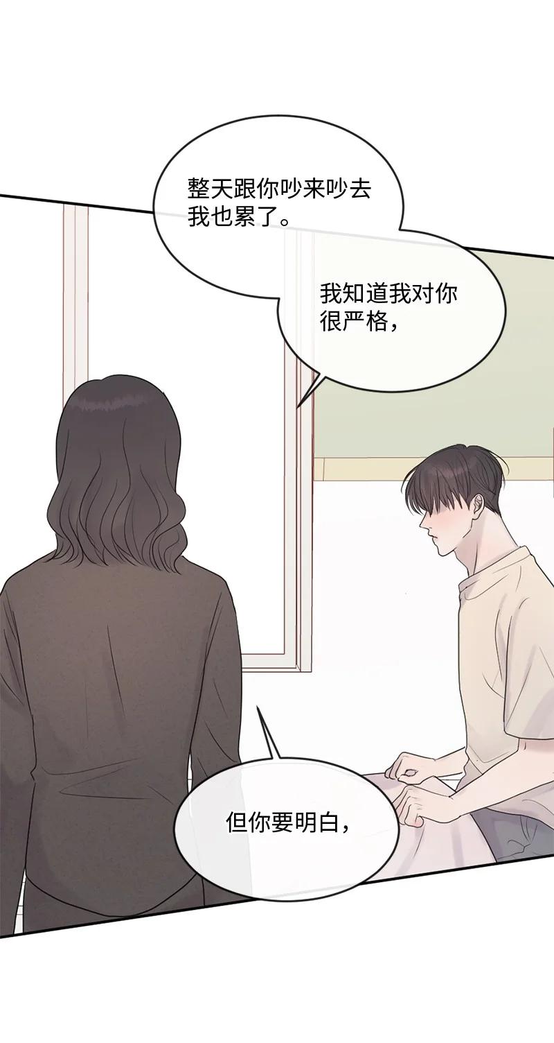《守护你的梦境》57 母子和解 第66页