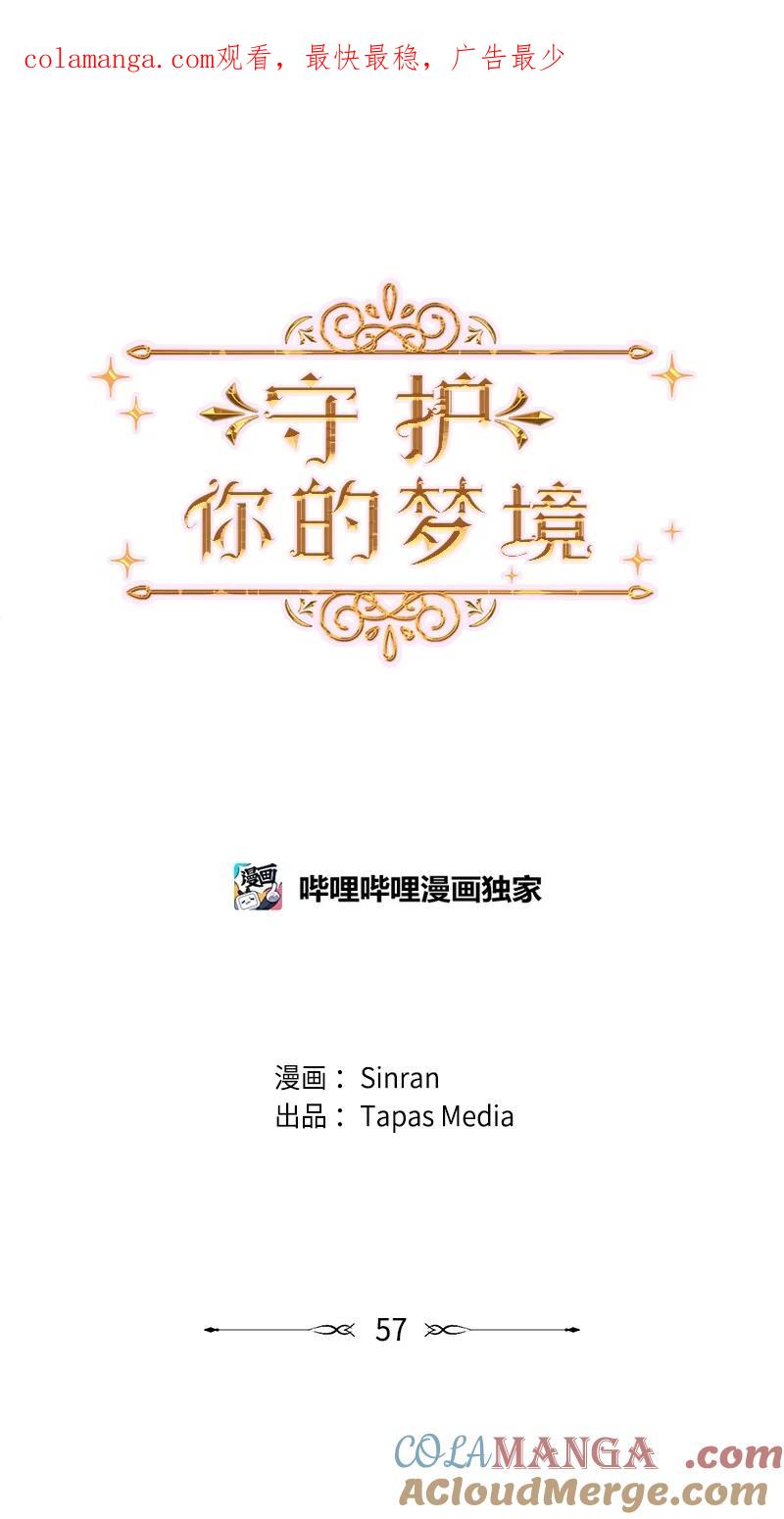 《守护你的梦境》57 母子和解 第1页