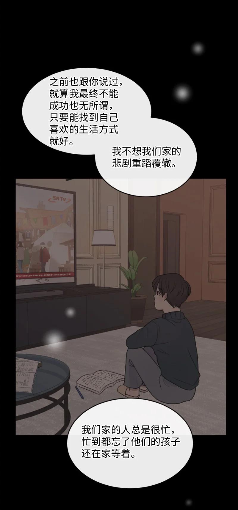 《守护你的梦境》57 母子和解 第48页