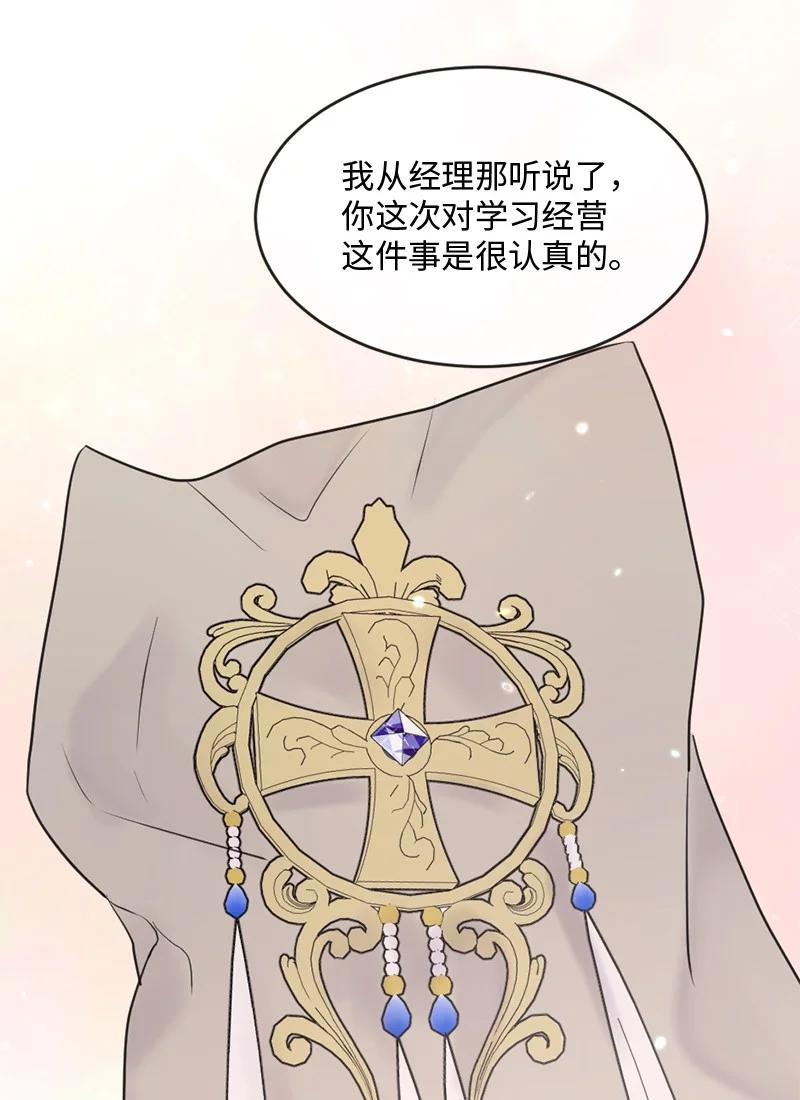 《守护你的梦境》57 母子和解 第71页