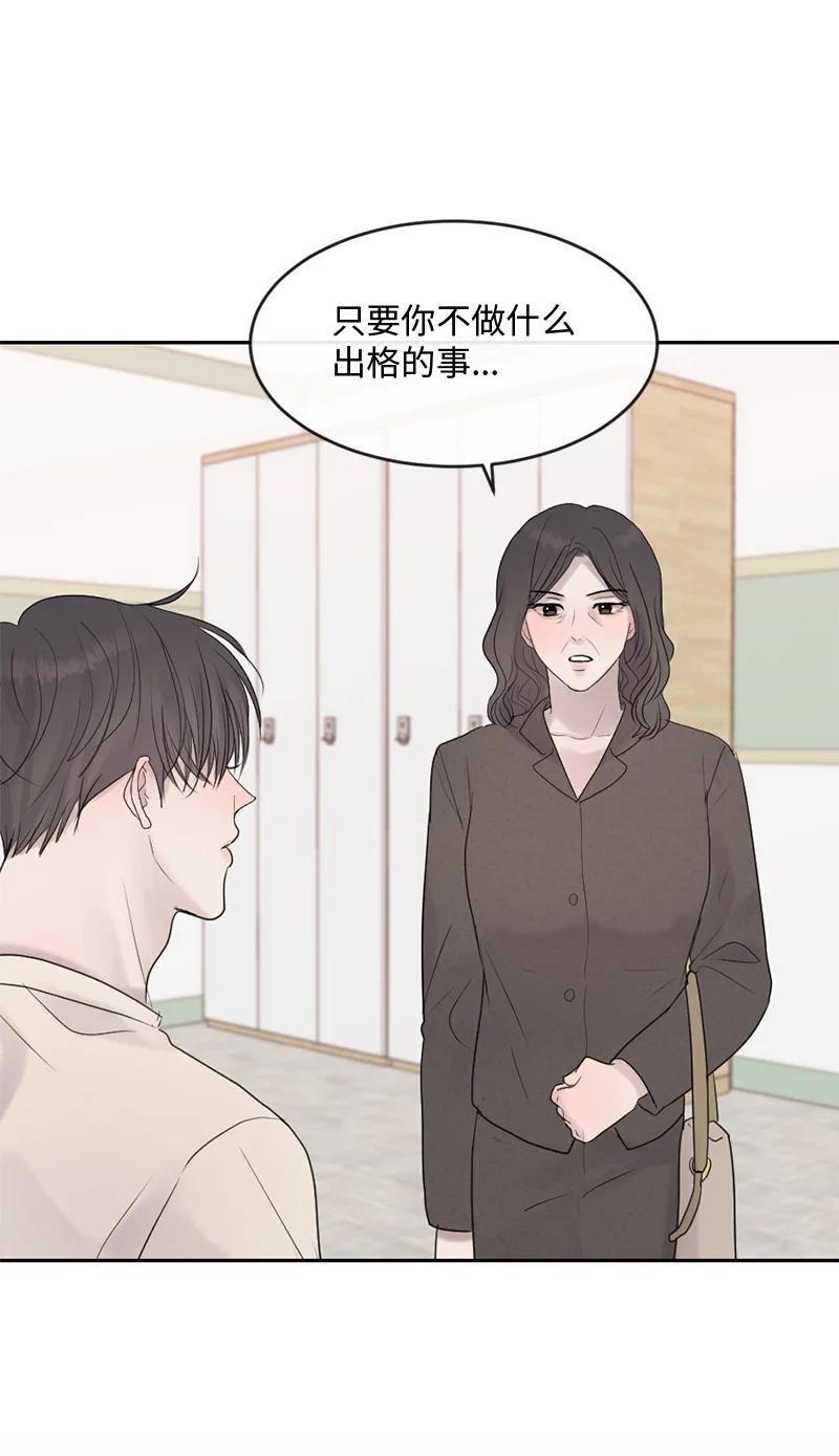 《守护你的梦境》57 母子和解 第74页