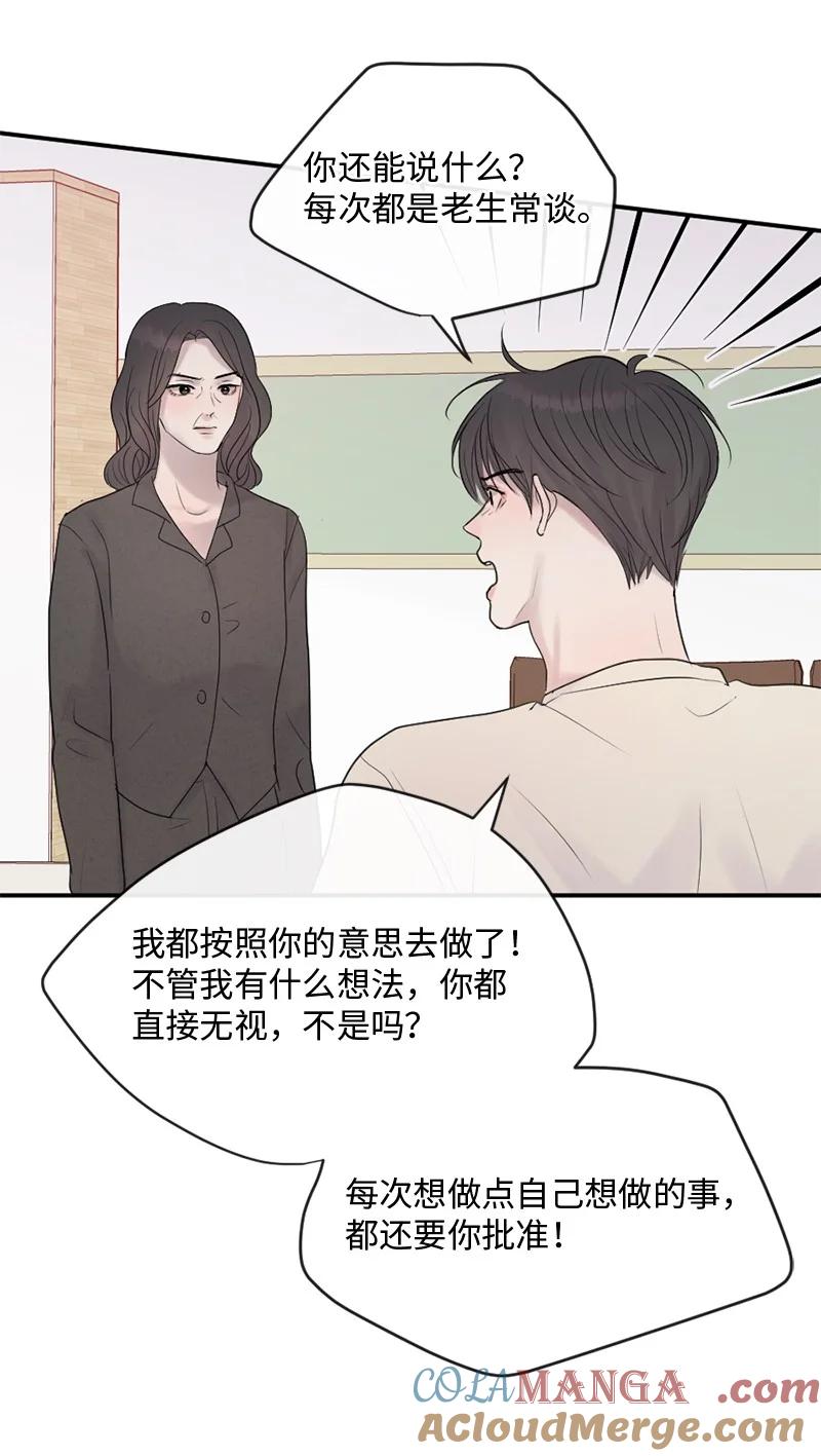 《守护你的梦境》57 母子和解 第43页