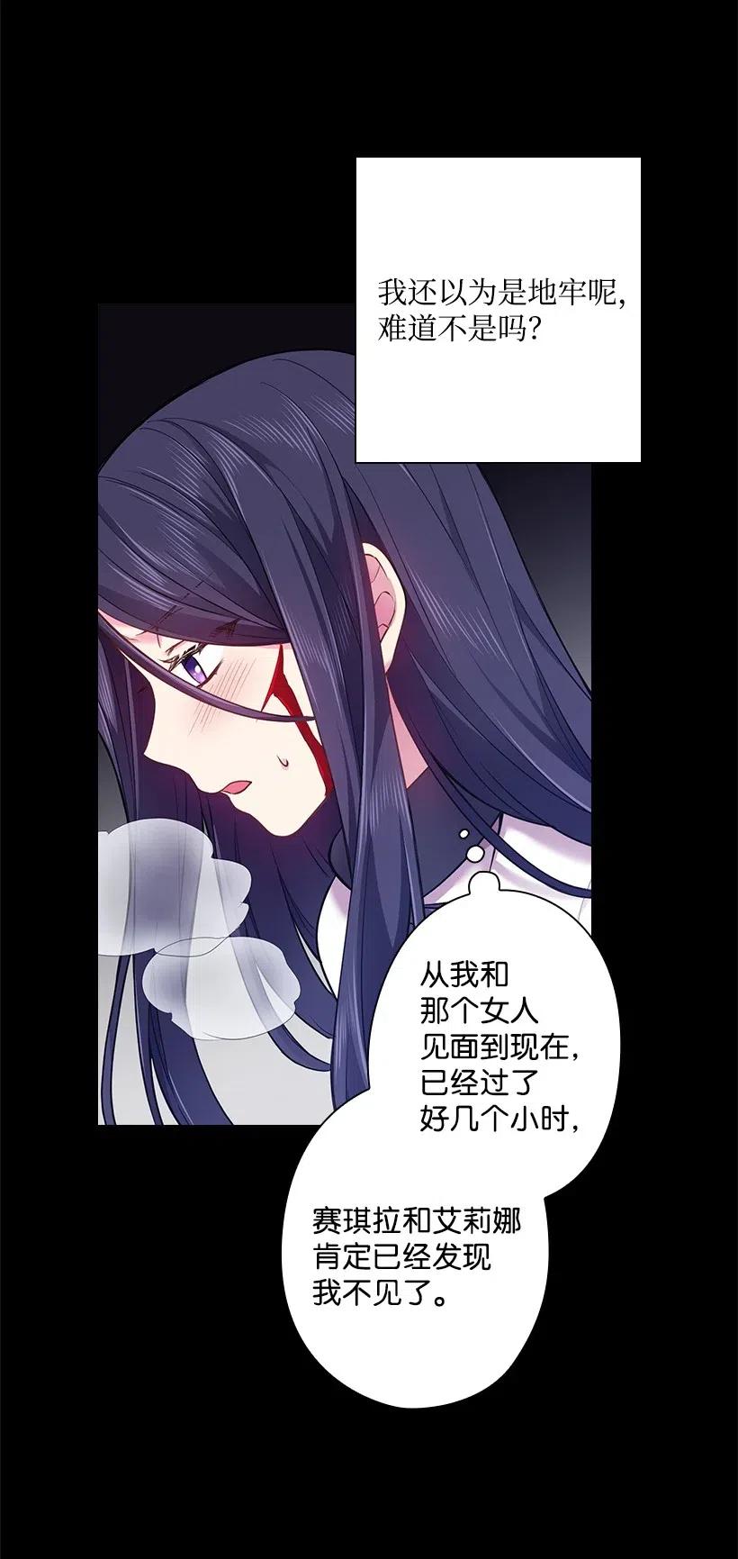 《王的贡女》58 被囚禁的贡女 第33页