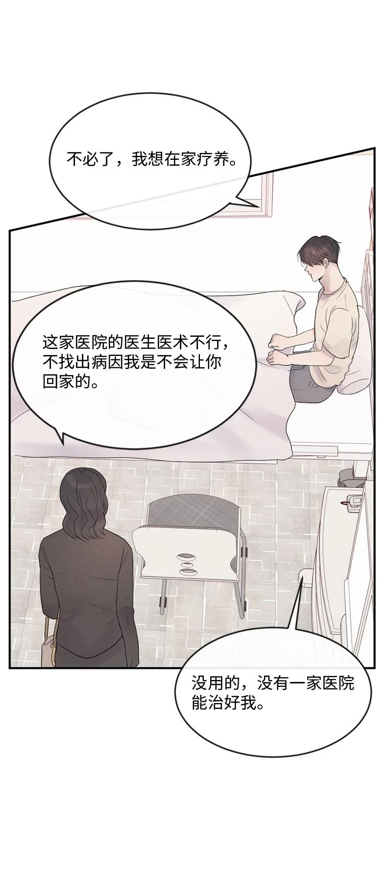 《守护你的梦境》57 母子和解 第39页