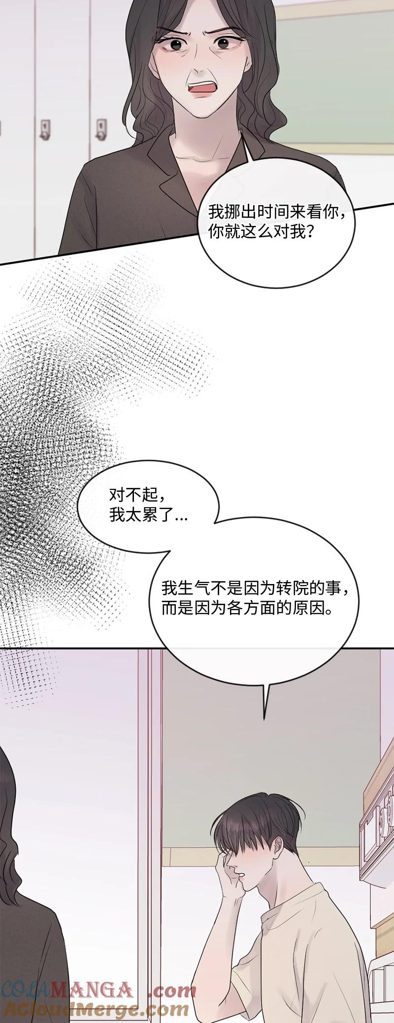 《守护你的梦境》57 母子和解 第46页
