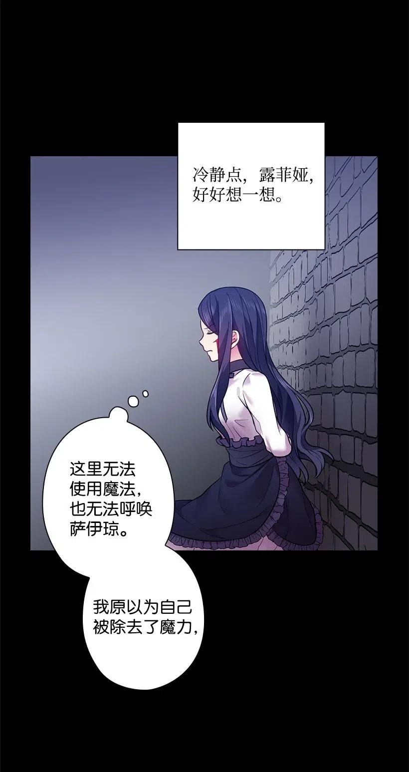 《王的贡女》58 被囚禁的贡女 第30页