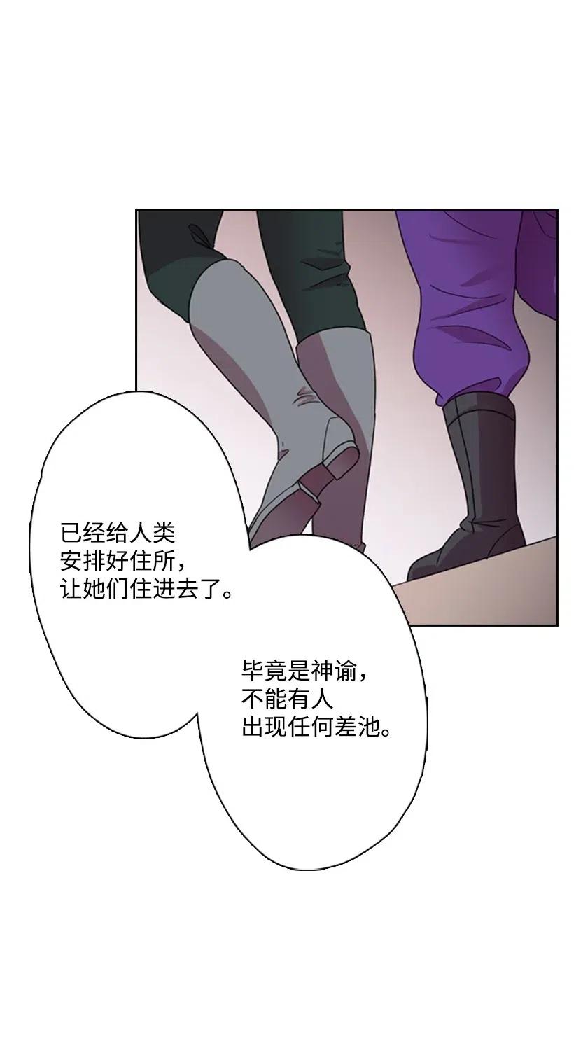 《王的贡女》5 神谕 第44页