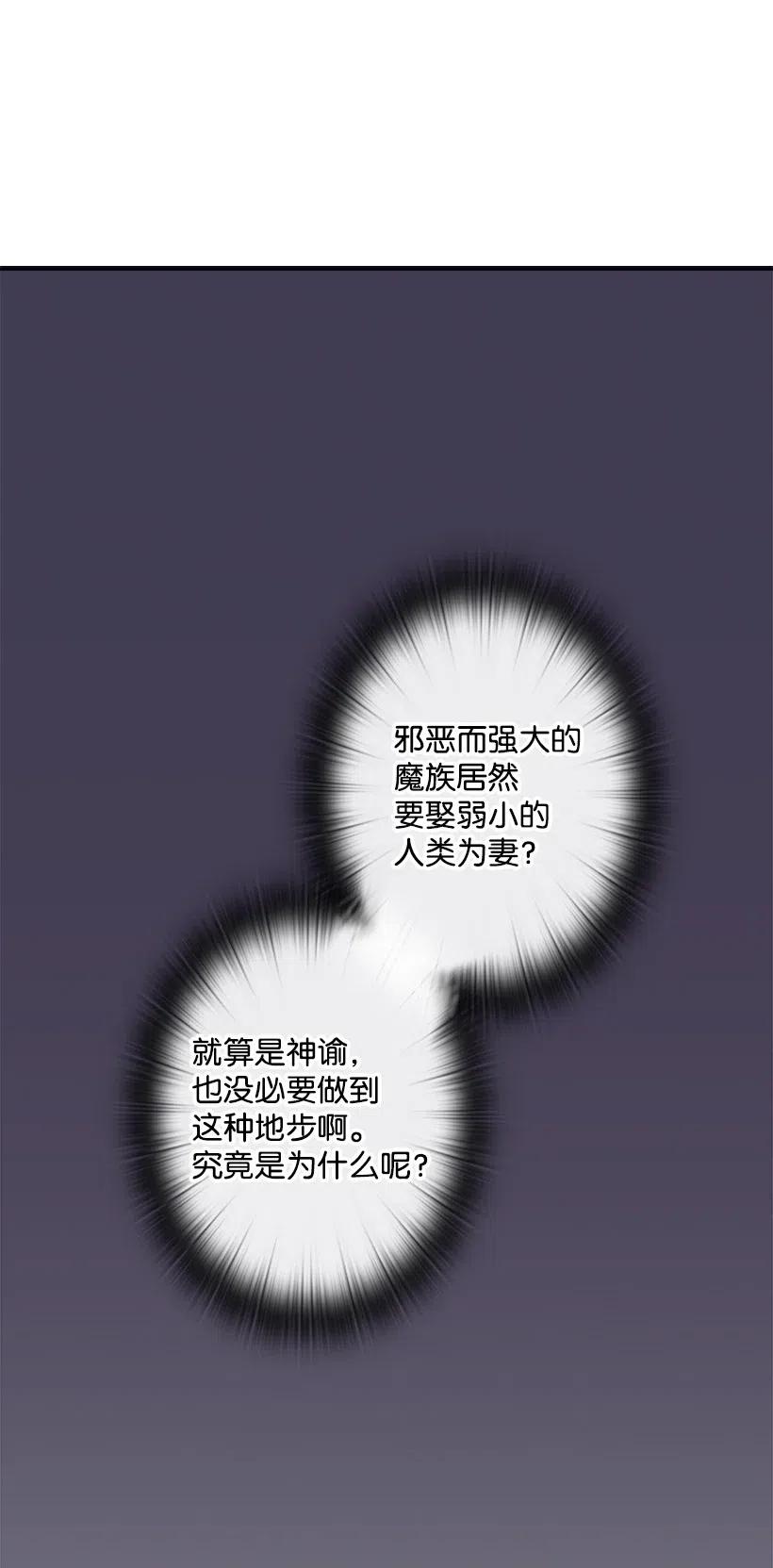 《王的贡女》5 神谕 第12页