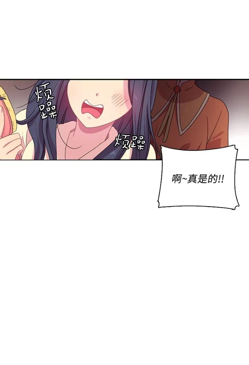 《王的贡女》5 神谕 第50页