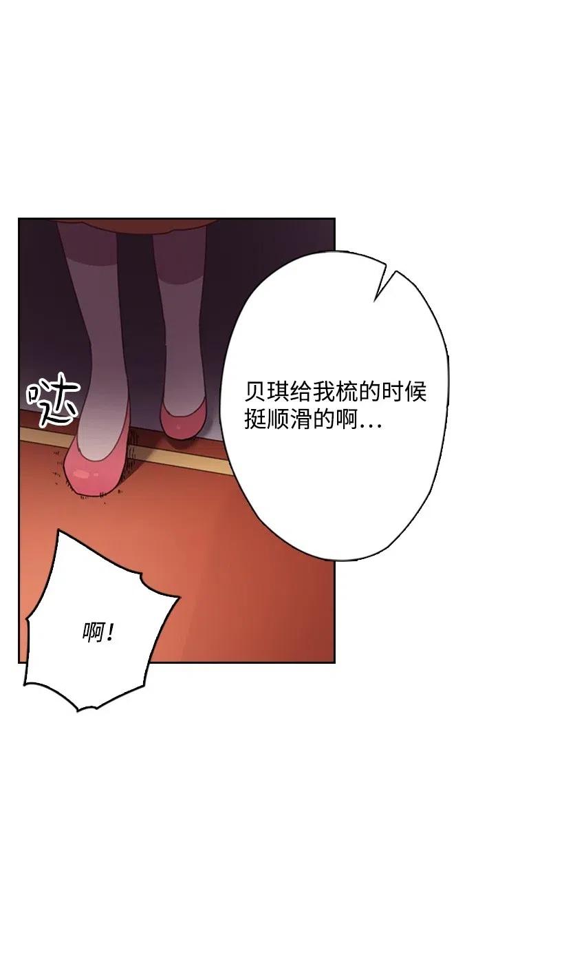 《王的贡女》5 神谕 第49页