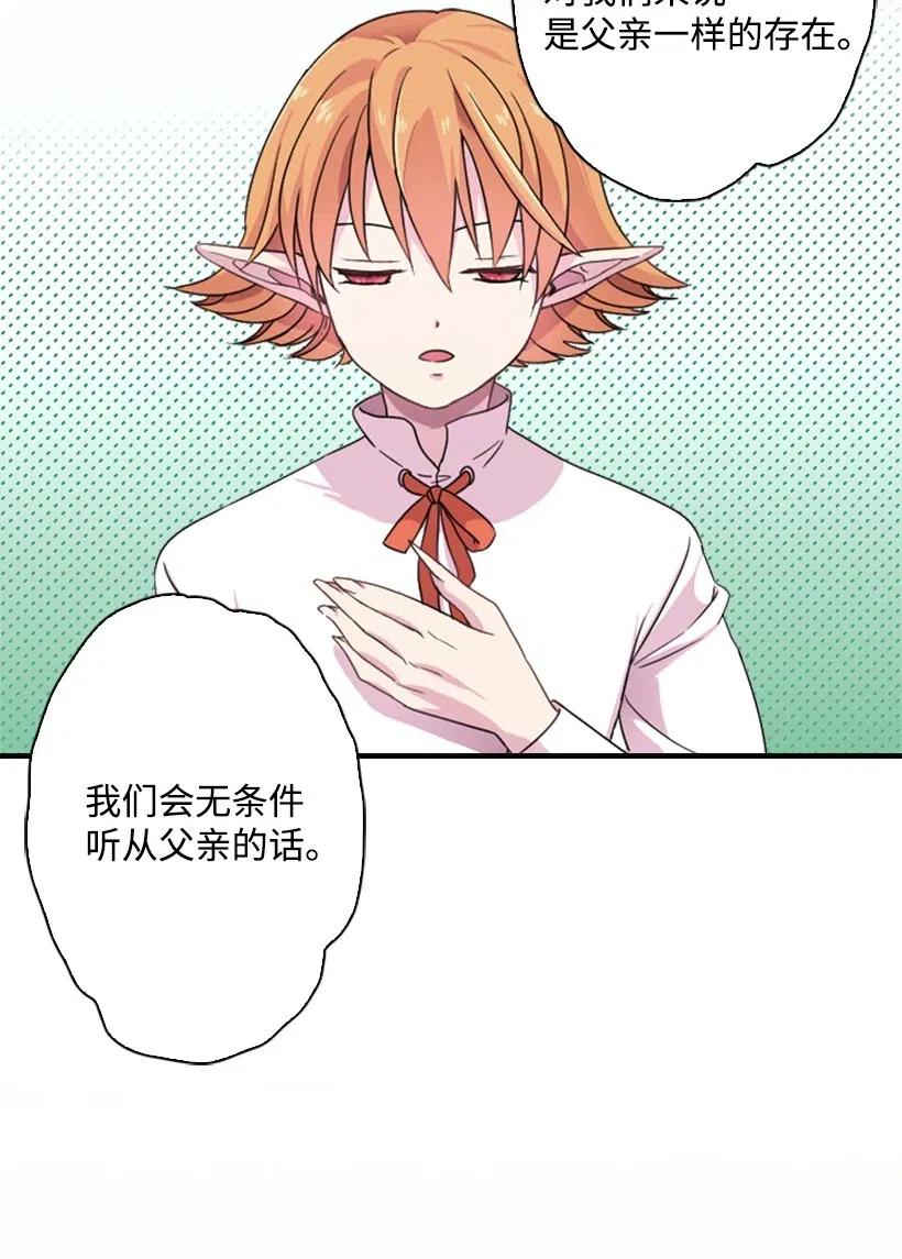 《王的贡女》5 神谕 第7页