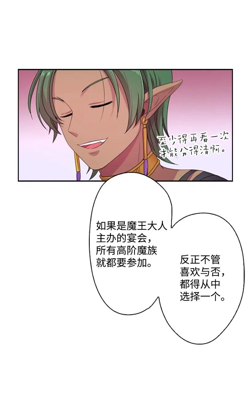 《王的贡女》5 神谕 第33页