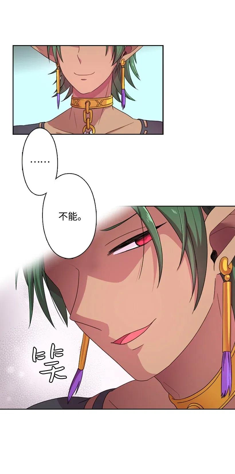 《王的贡女》5 神谕 第36页