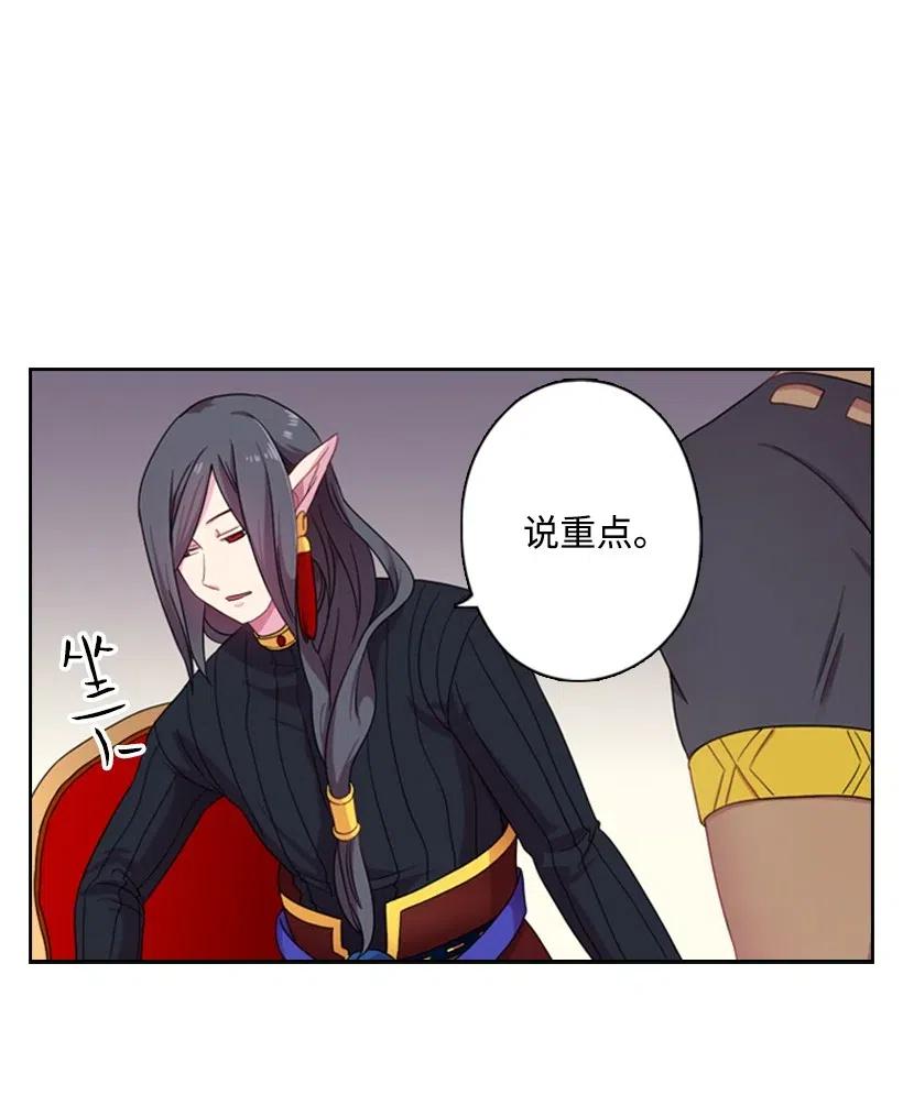 《王的贡女》5 神谕 第24页