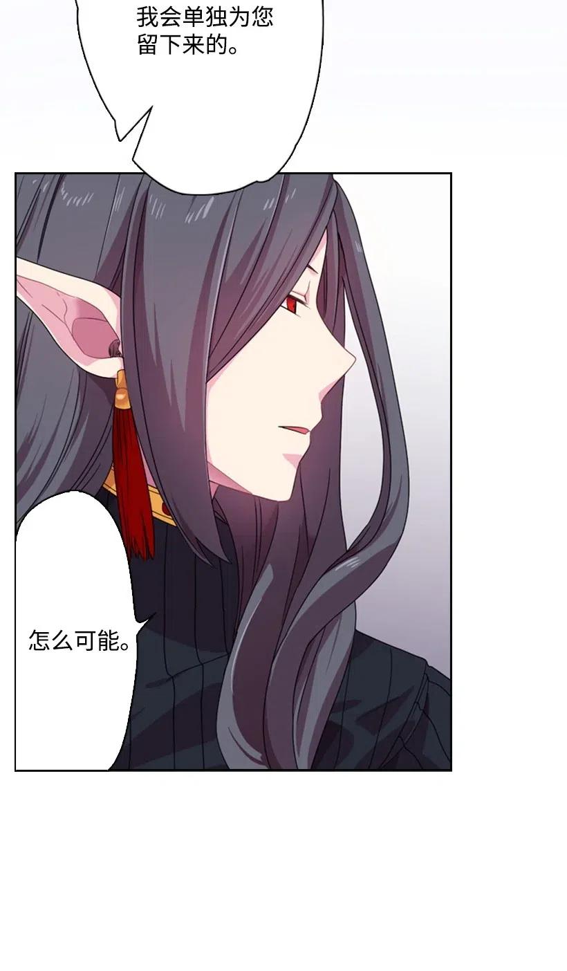 《王的贡女》5 神谕 第27页