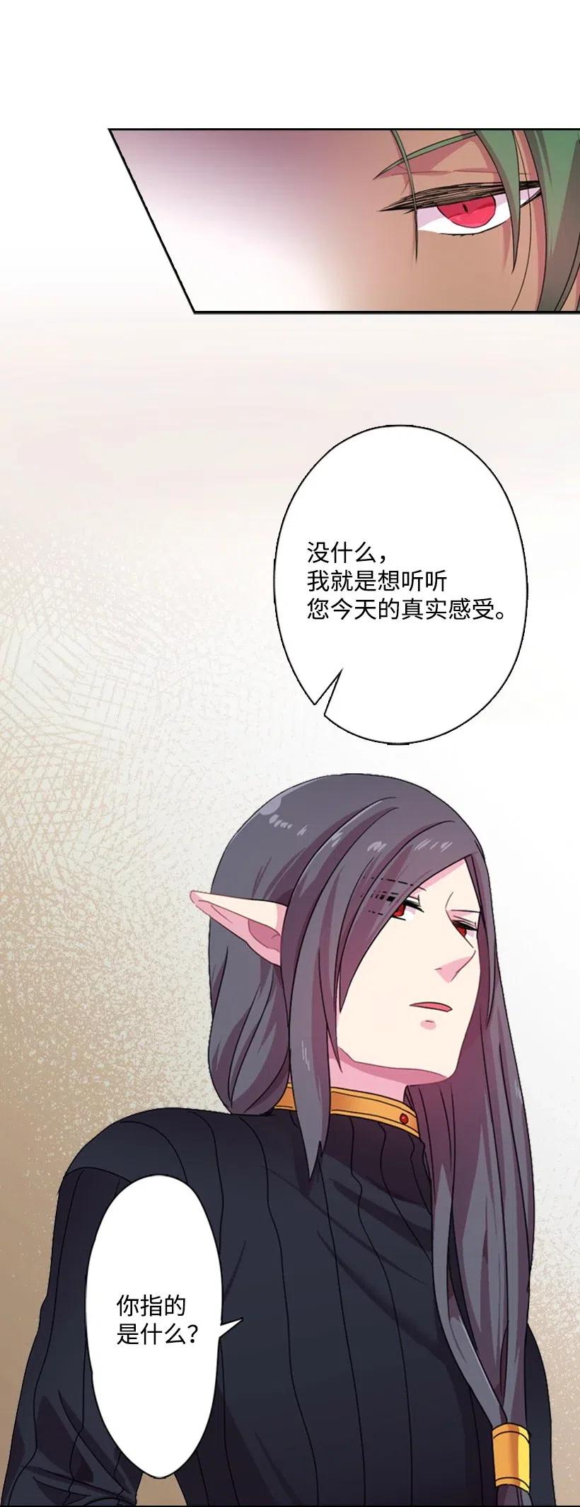 《王的贡女》5 神谕 第25页