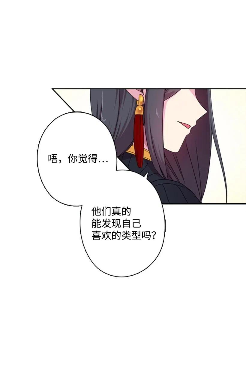 《王的贡女》5 神谕 第35页