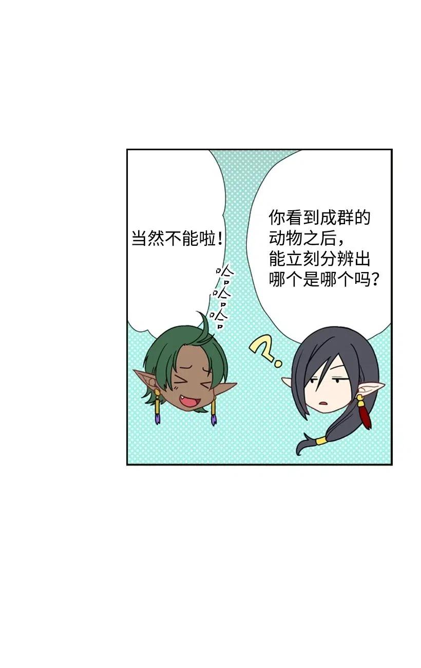 《王的贡女》5 神谕 第28页