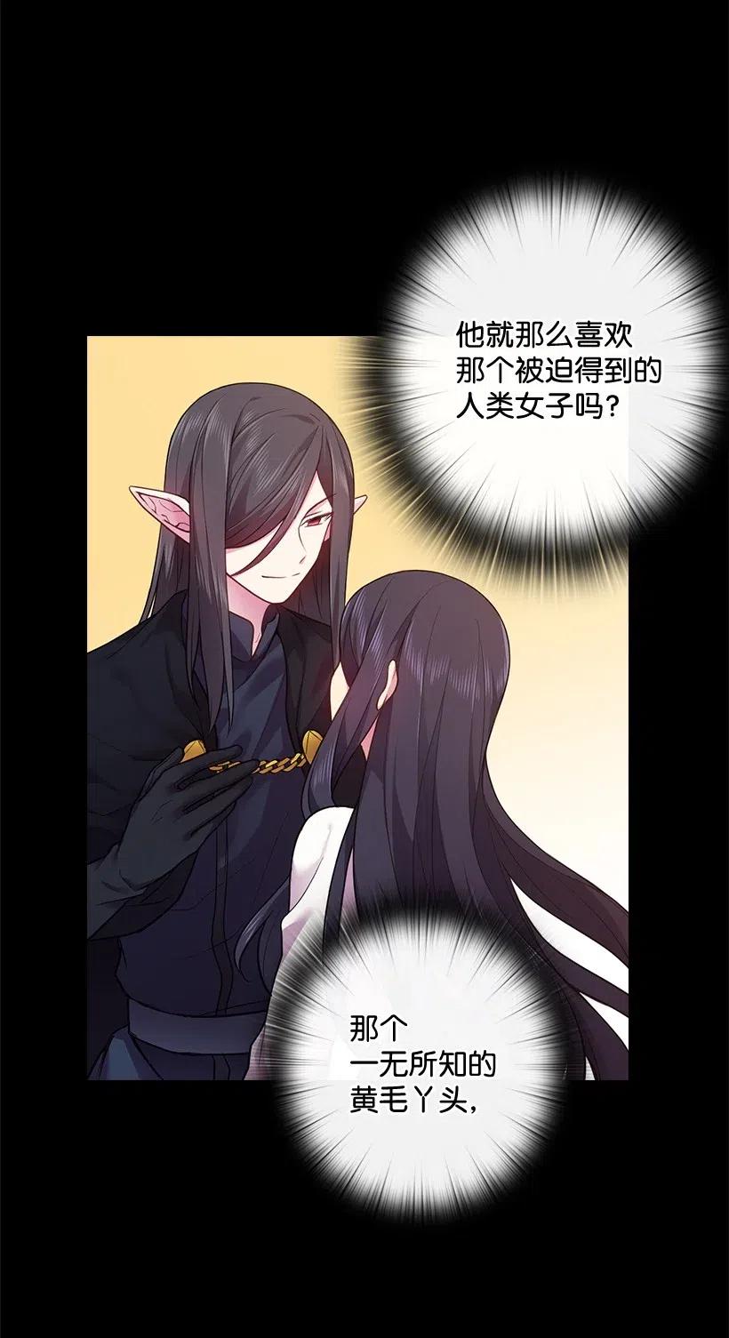 《王的贡女》59 贡女的反击 第26页