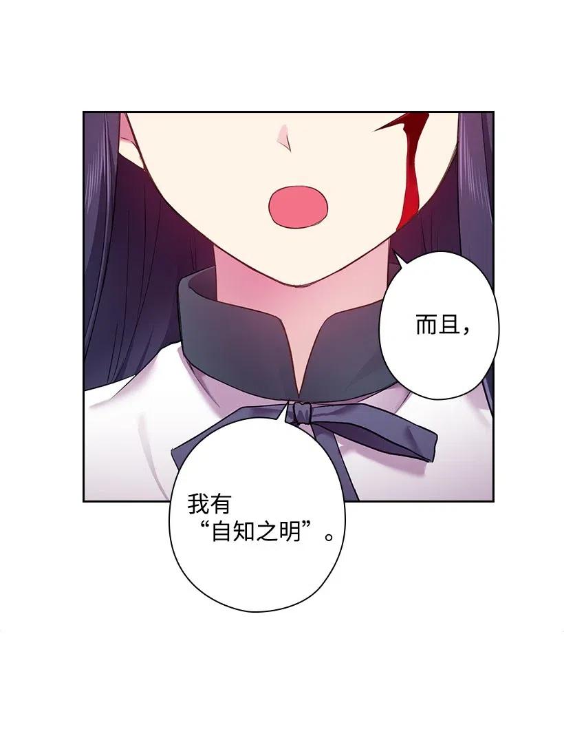 《王的贡女》59 贡女的反击 第65页