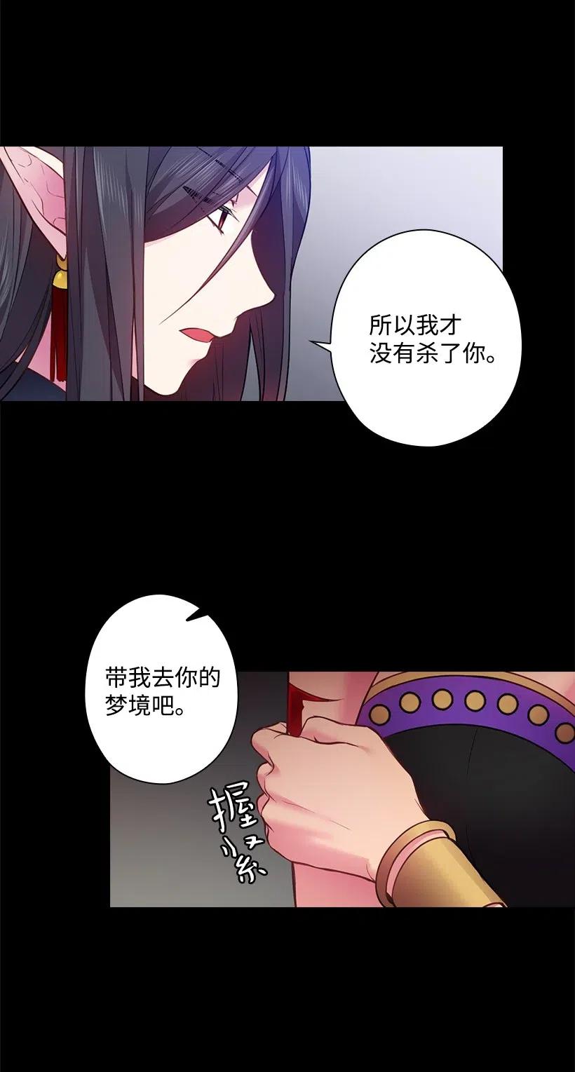 《王的贡女》59 贡女的反击 第24页