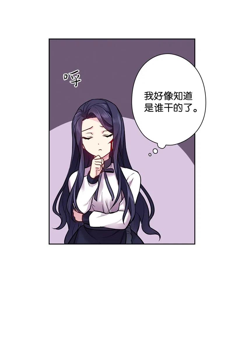《王的贡女》59 贡女的反击 第59页