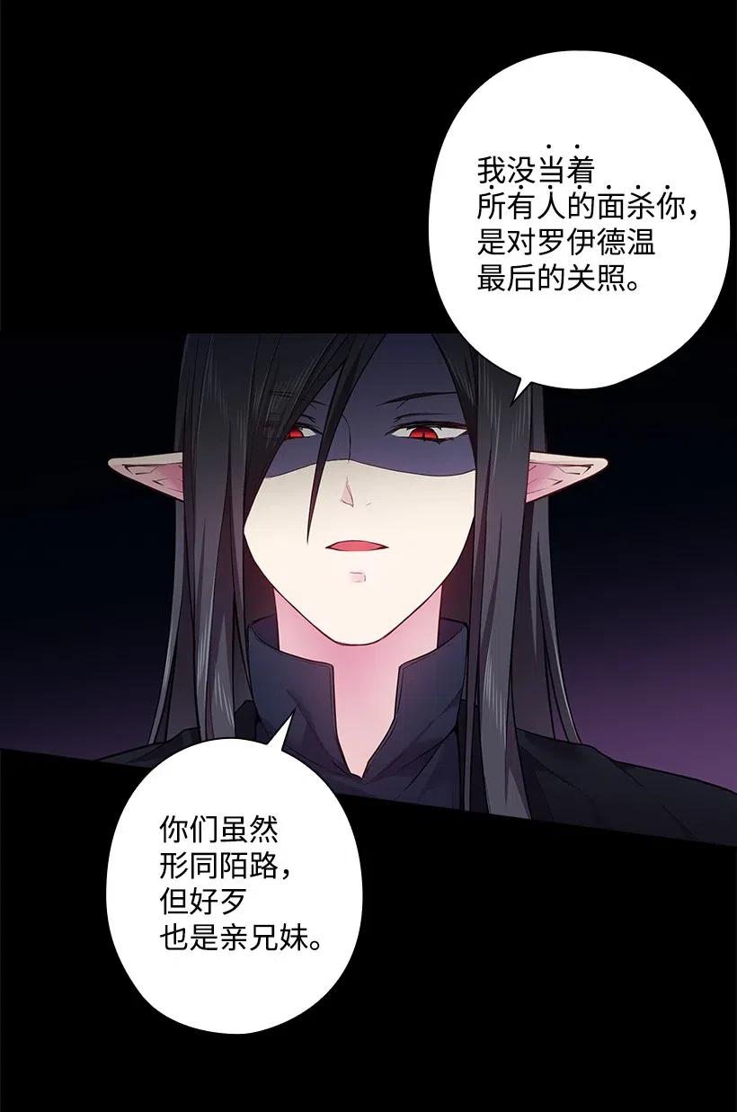 《王的贡女》59 贡女的反击 第22页