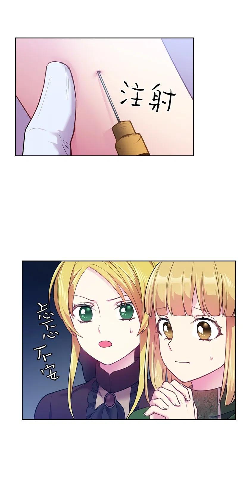 《王的贡女》60 获救 第44页