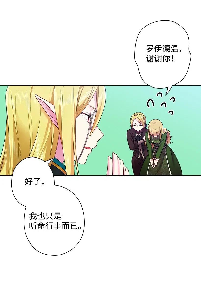 《王的贡女》60 获救 第52页