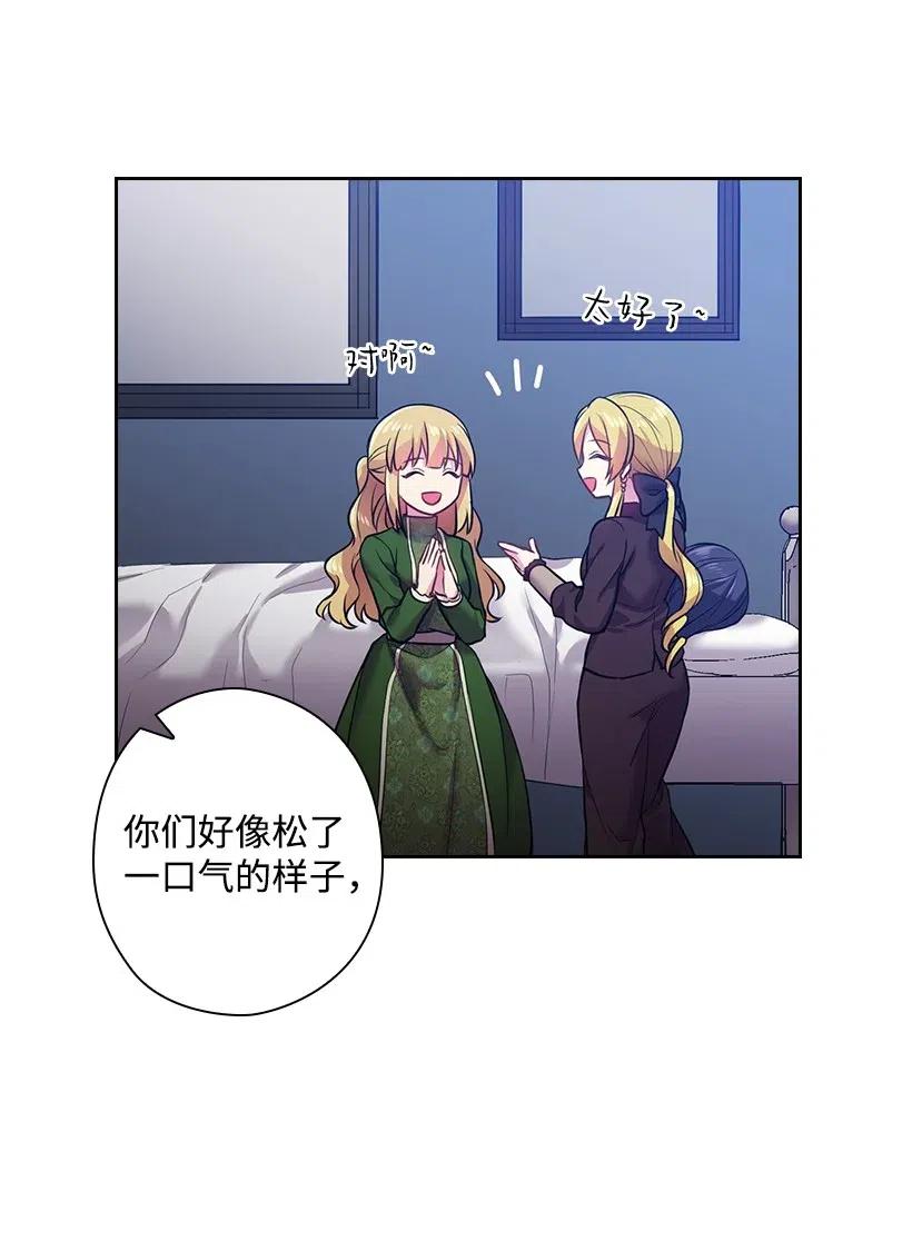 《王的贡女》60 获救 第58页