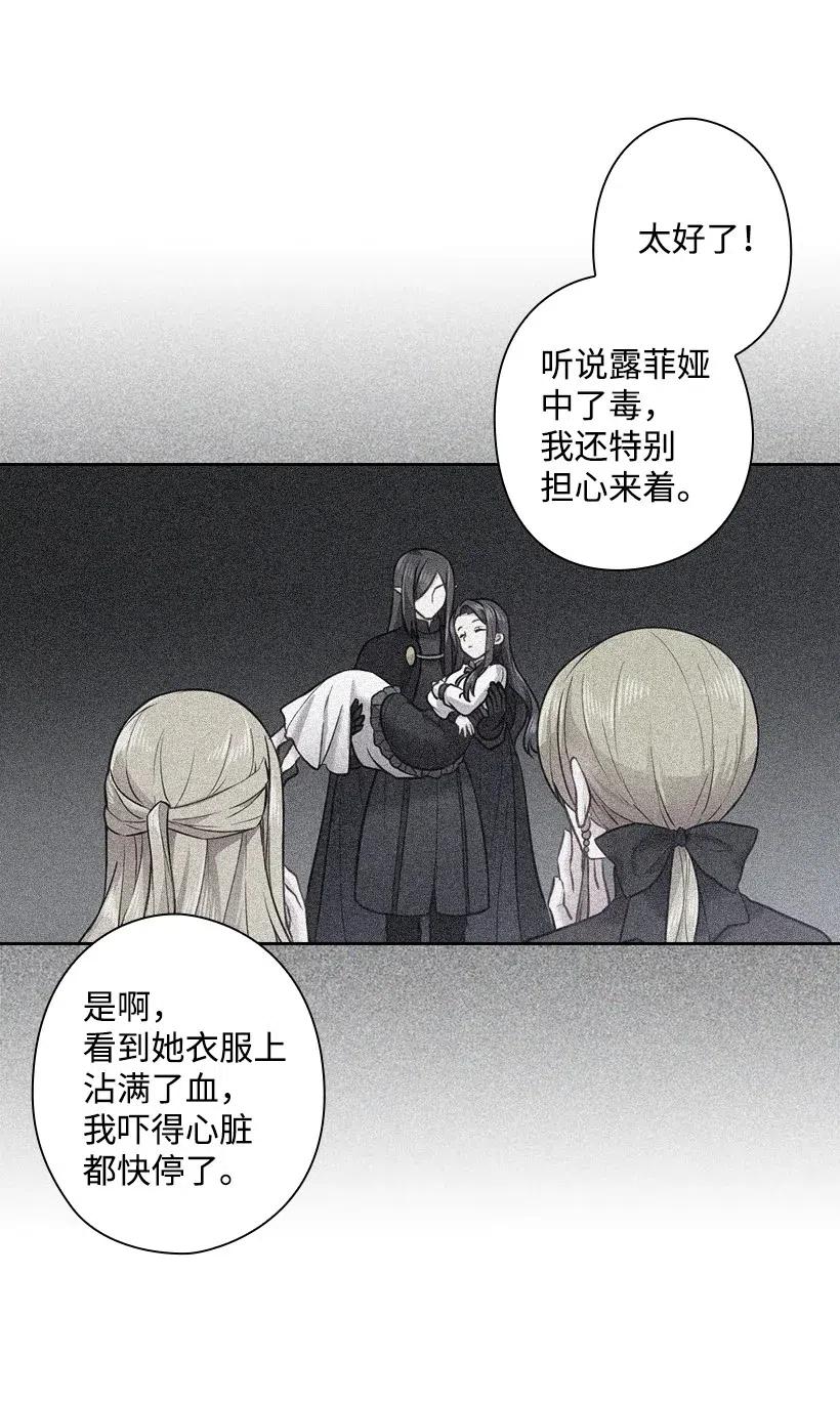 《王的贡女》60 获救 第48页