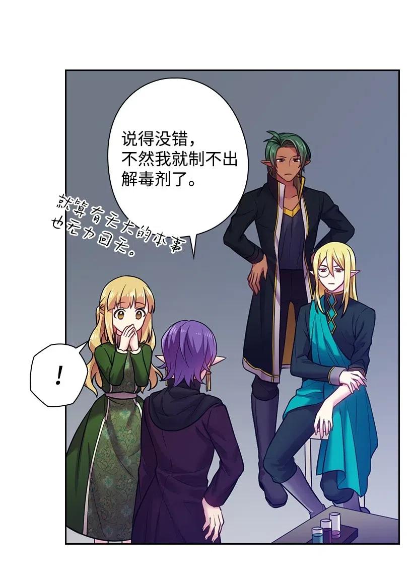 《王的贡女》60 获救 第51页
