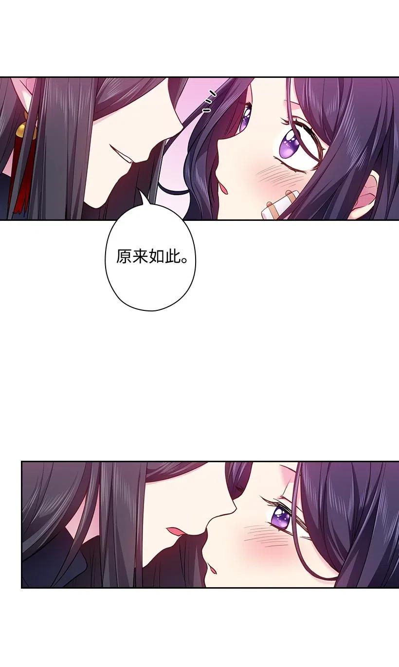 《王的贡女》61 平安无事 第63页